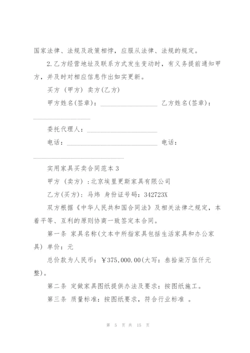 2022年实用家具买卖合同范本.docx