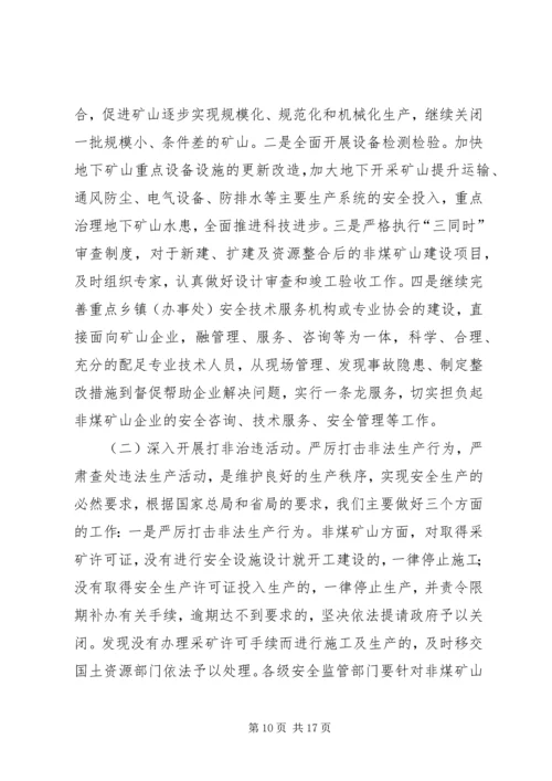 关于XX省非煤矿山及相关行业安全生产条件审查验收备案工作有关问题的意见 (4).docx