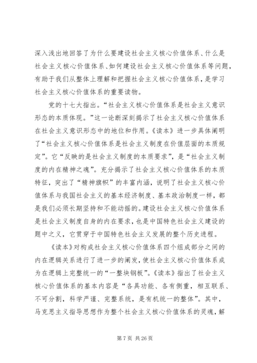 学习《社会主义核心价值体系学习读本》后感.docx