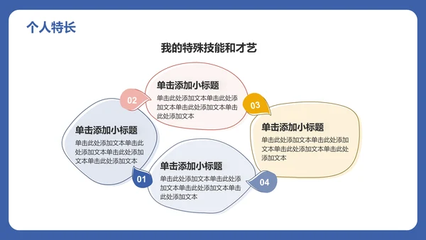 蓝色插画风中小学生班委竞选——自我介绍PPT模板