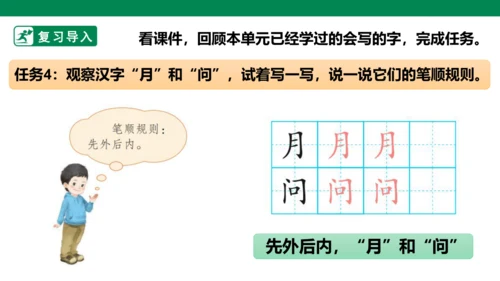 部编1A 第8单元 第11课 会写的字与单元阅读 课件