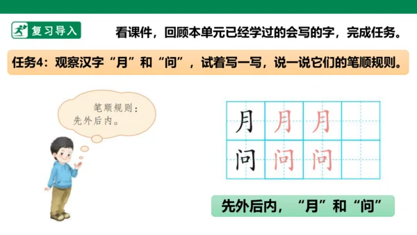 部编1A 第8单元 第11课 会写的字与单元阅读 课件
