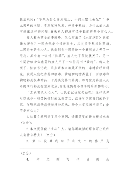 工夫的价值议论文阅读答案.docx