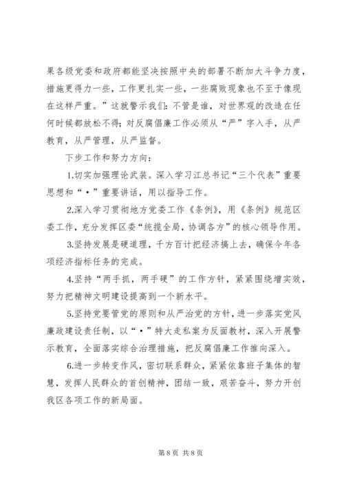 县委书记在民主生活会自查发言.docx