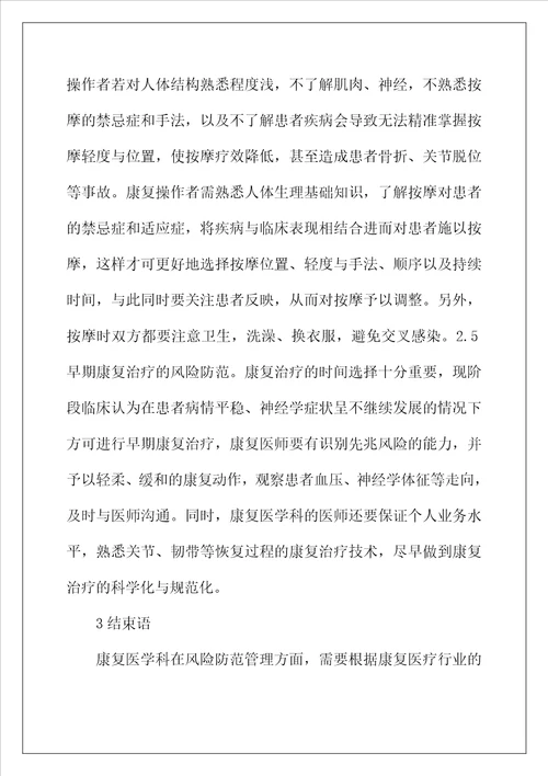 医疗风险的防范管理与实践研究