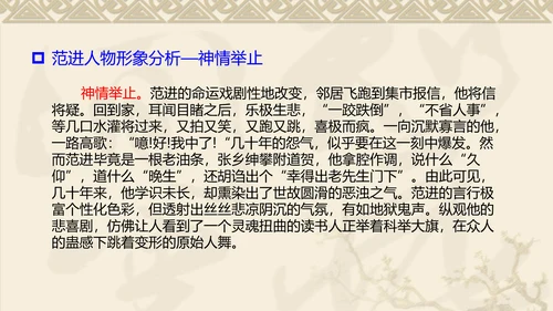 中国风传统文化范进中举语文教学PPT课件