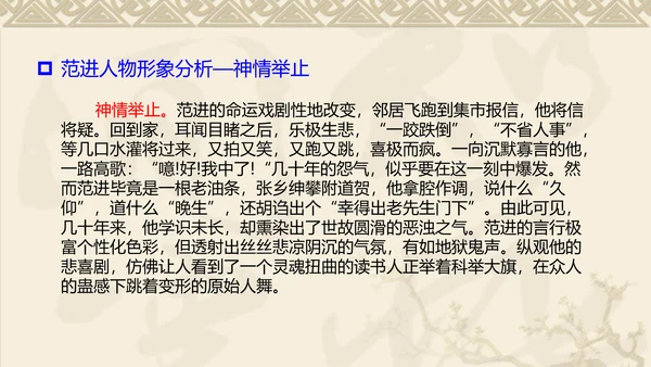 中国风传统文化范进中举语文教学PPT课件