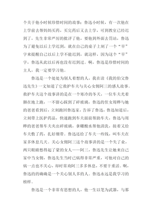 关于写鲁迅的作文.docx