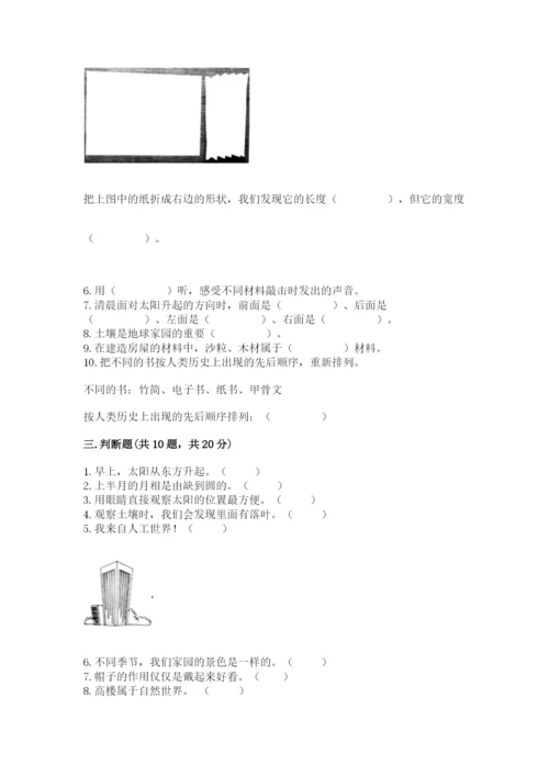 教科版二年级上册科学期末测试卷含答案【精练】.docx