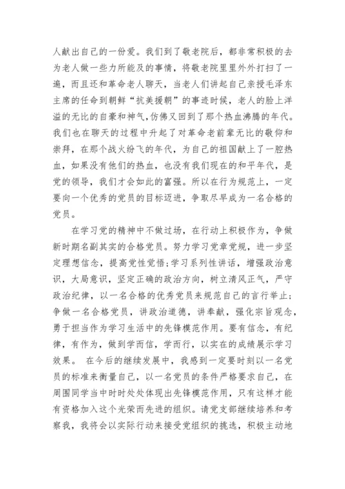 2023教师积极分子思想汇报范文.docx