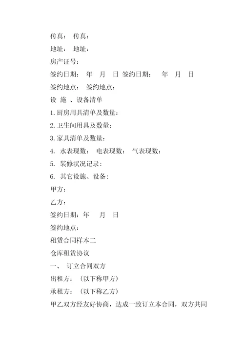 租房合同范本：个人房屋租赁合同标准范本