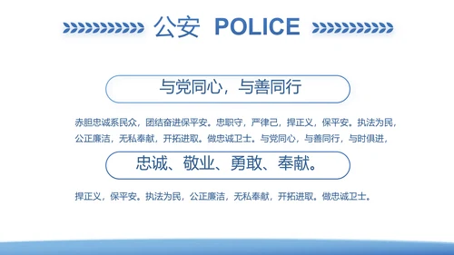 蓝色大气公安警察派出所年年终总结演讲PPT模板