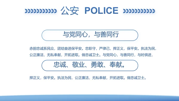 蓝色大气公安警察派出所年年终总结演讲PPT模板