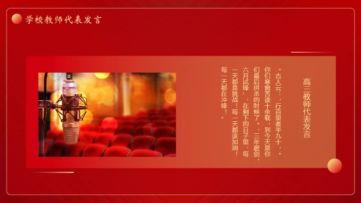 中考高考努力红色背景钢笔通用PPT模板