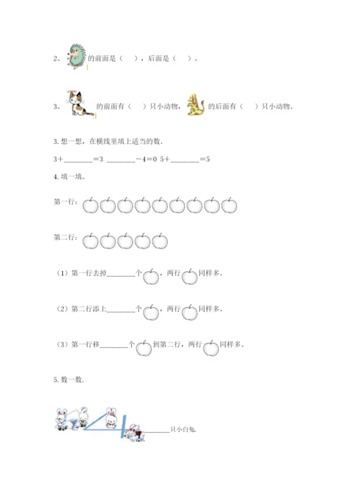 一年级上册数学期中测试卷及参考答案【b卷】.docx