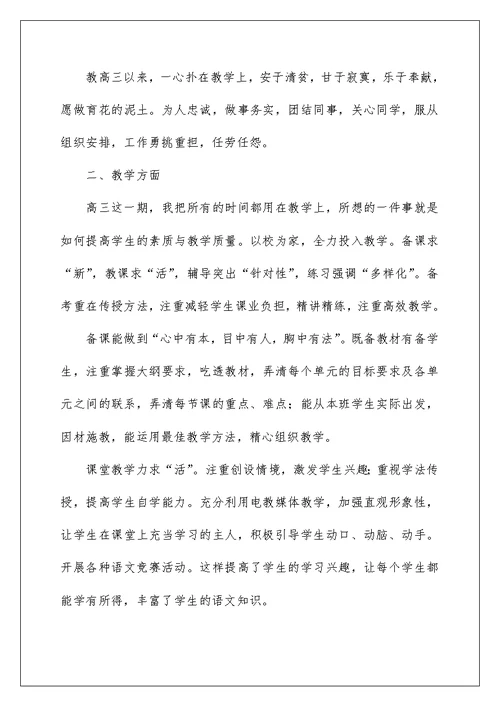 2022高三语文教学工作总结