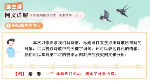 统编版语文四年级下册习作专项：第三单元习作： 当个“小诗人”写写诗课件