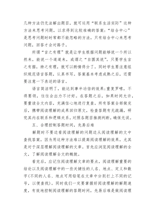 小学语文阅读方法与技巧总结归纳.docx