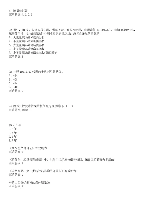 2022年10月湖南湘西州花垣县卫计局事业单位招聘专业技术人才拟聘用笔试参考题库含答案