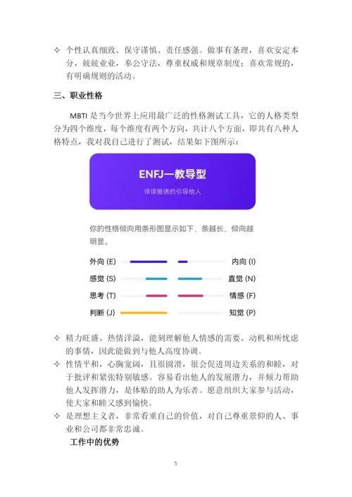 16页6000字法学专业职业生涯规划.docx