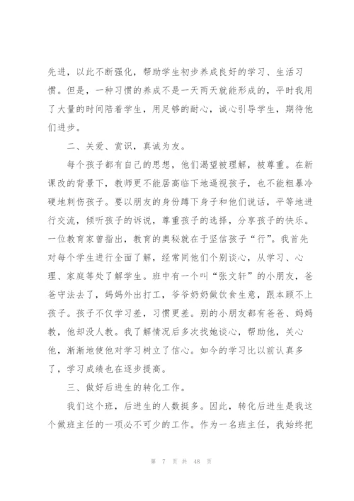 小学班主任教学工作总结(15篇).docx