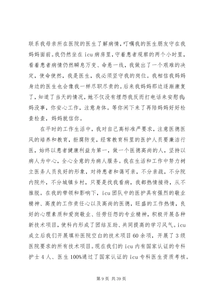 健康卫士原创事迹材料8篇.docx