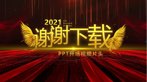 开场视频片头大气时尚毕业典礼PPT动态模板