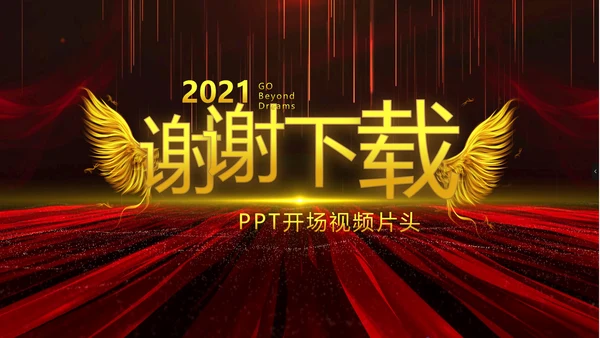 开场视频片头大气时尚毕业典礼PPT动态模板