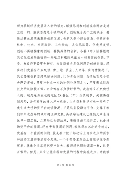 县域经济工作会议讲话材料.docx