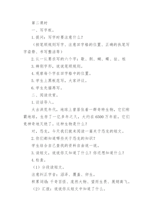 人教版四年级语文下册期末总复习语文教案.docx