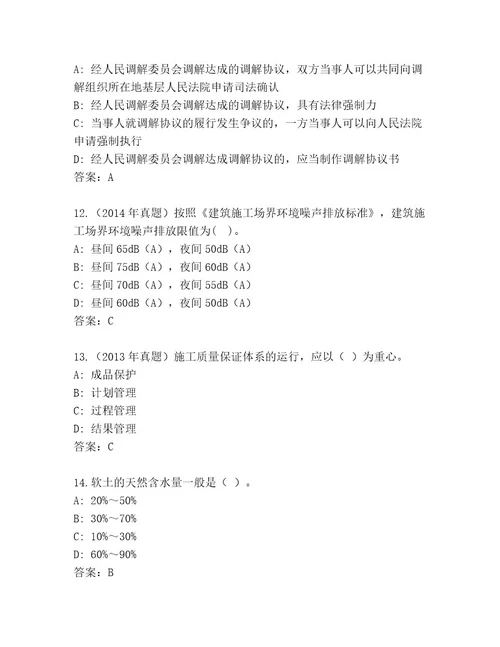 内部培训二级建造师考试通关秘籍题库及答案网校专用