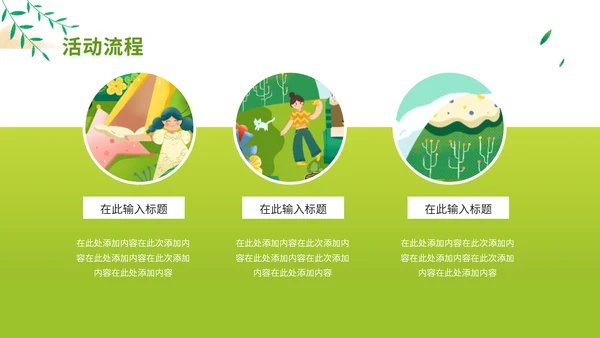 地产行业春季暖场活动策划通用PPT模板