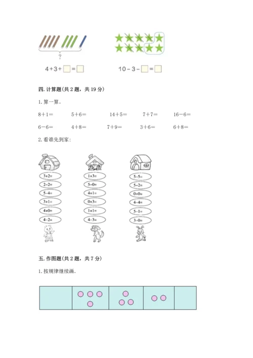 北师大版一年级上册数学期中测试卷（各地真题）.docx