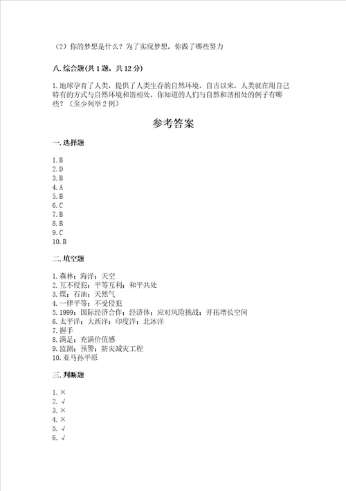 最新六年级下册道德与法治期末测试卷附完整答案【网校专用】