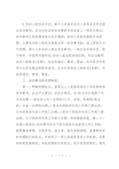 学习信访条例心得体会3篇.docx