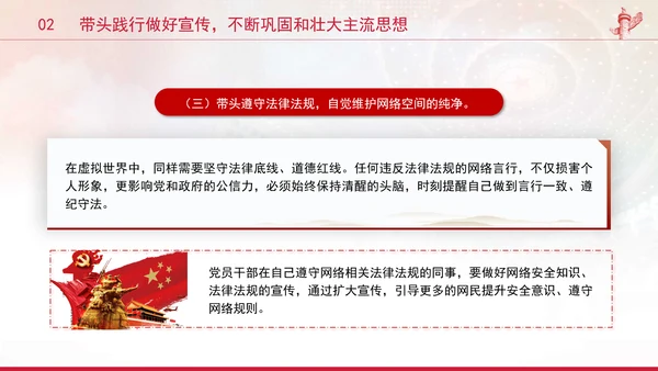 党员干部要过好规范网络行为关带头规范自身网络言行专题党课PPT
