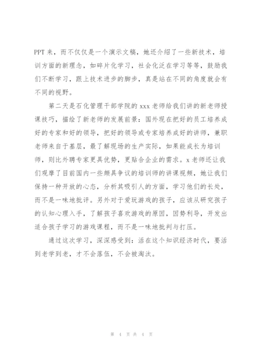 新教师培训班学习心得体会范文.docx