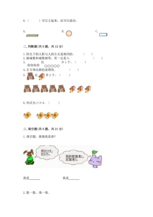 人教版一年级上册数学期中测试卷及完整答案.docx