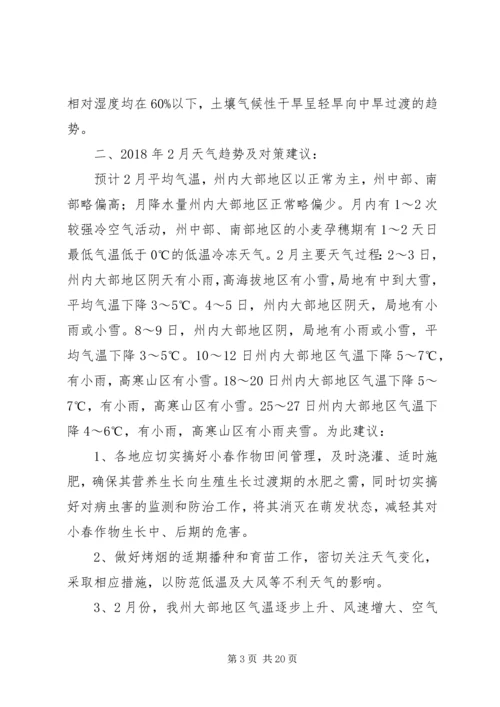 凉山州气象信息专报州气象局.docx