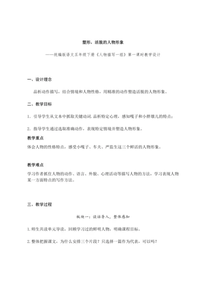 13.《人物描写一组》第一课时  (教案) 