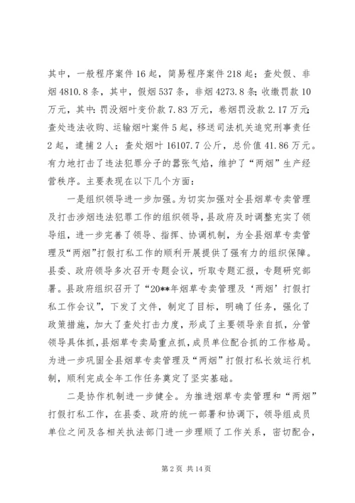 副县长在全县打击涉烟违法犯罪工作会议上的讲话 (2).docx