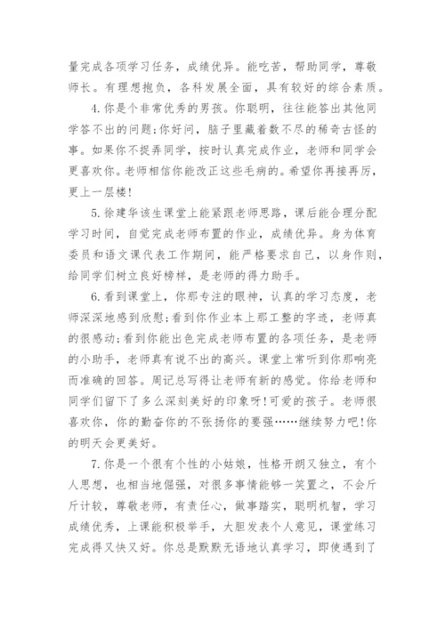 九年级毕业生班主任评语-班主任评语.docx