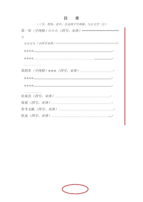 【精编】通达学院届毕业设计论文)模板文经管类).docx
