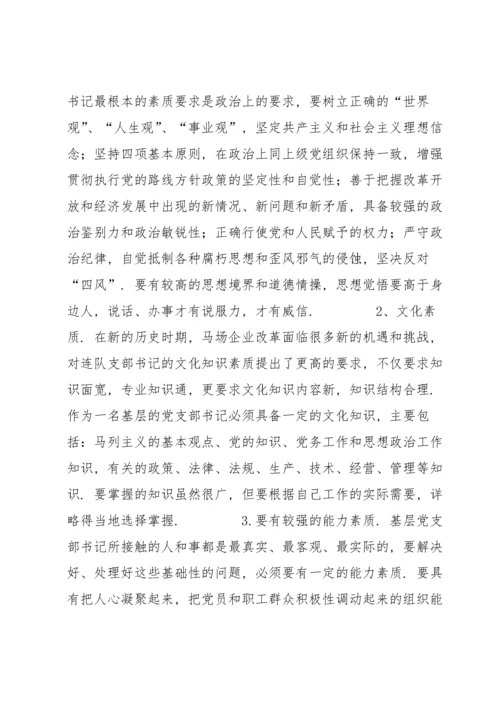 如何当好一名新时期合格村党支部书记(通用6篇).docx