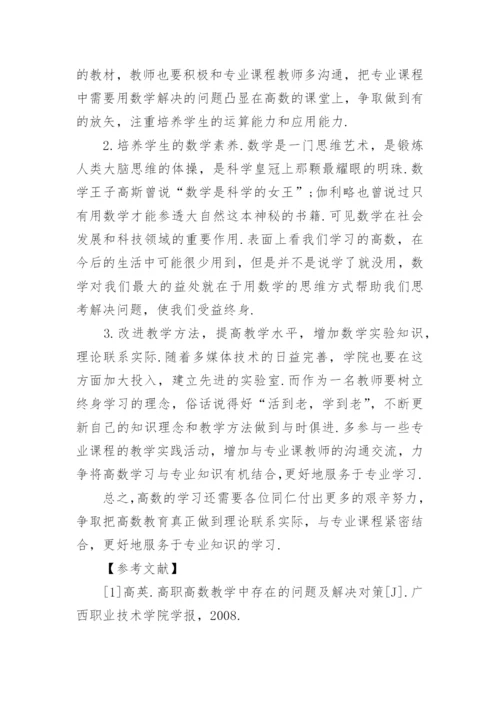 高等教育改革参考论文精编.docx