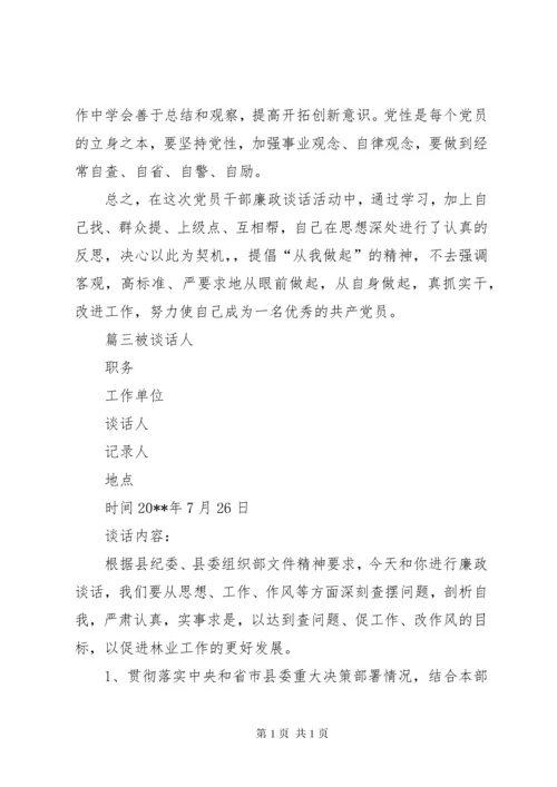 【廉政谈话记录内容】一对一廉洁谈话记录.docx