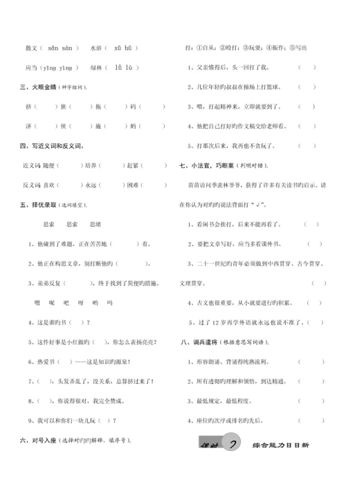 2023年人教版小学五年级上册语文全册课课练习题.docx
