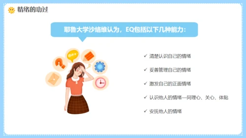幼师情绪管理培训，幼儿教师课件通用PPT模板