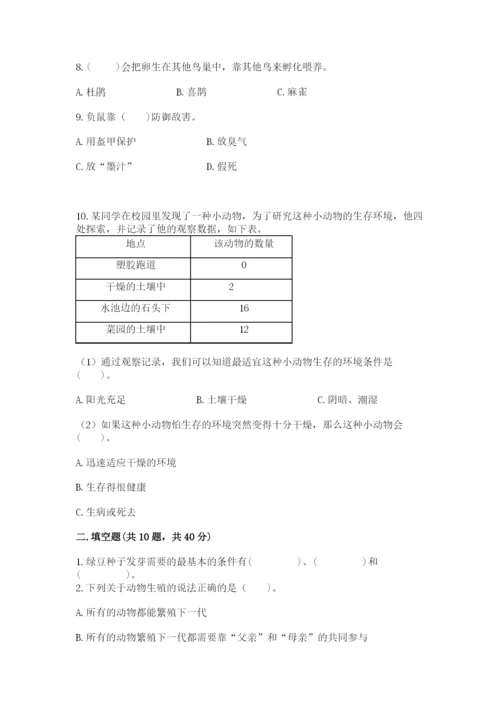 教科版科学五年级下册第一单元《生物与环境》测试卷附答案（b卷）.docx