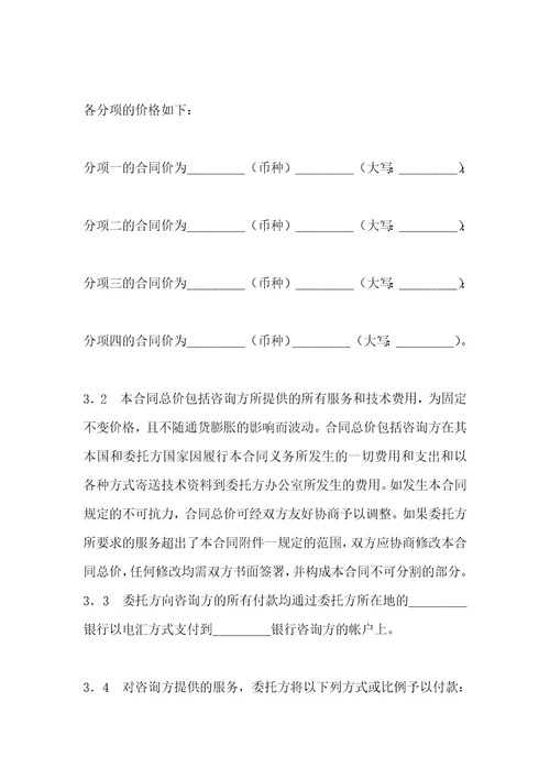 技术合同范本技术咨询与服务合同